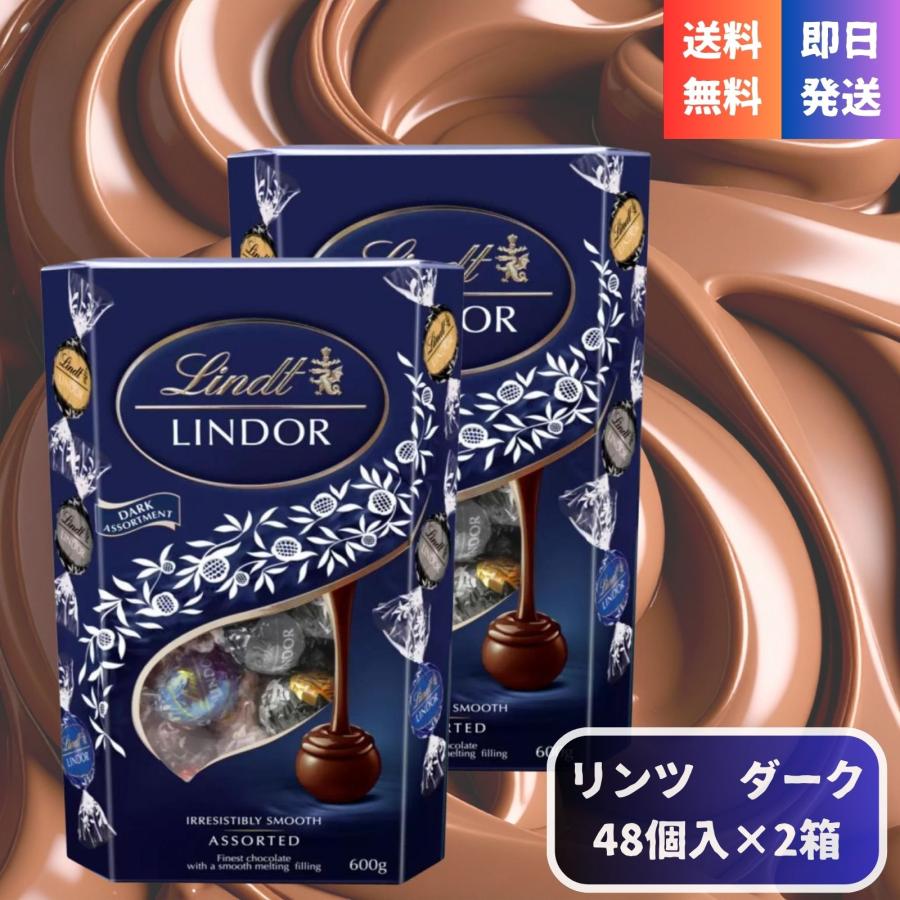 リンツ（Lindt） リンドール チョコレート 詰め合わせ ダークアソート