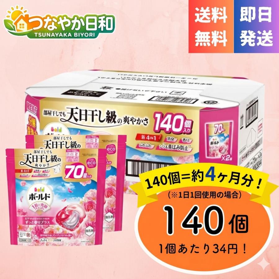 ボールド ジェルボール プロ プレミアムブロッサム 詰め替え 70個×2袋 140 P&amp;G 洗濯洗剤 柔軟剤入り 4D 消臭 シワ防止 華やか 詰替用 コストコ（Yahoo!・つなやか日和）