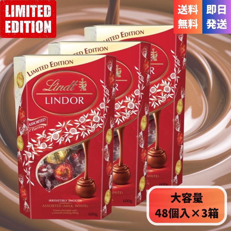 LINDOR リンツ リンドール チョコ 詰め合わせ レッド 600g×3個 4種類