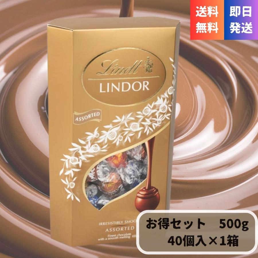 LINDOR リンツ リンドール チョコ 詰め合わせ 500g ゴールド アソート