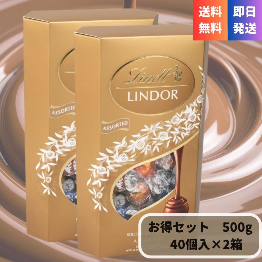 LINDOR リンツ リンドール チョコ 詰め合わせ 500g×2個ゴールド