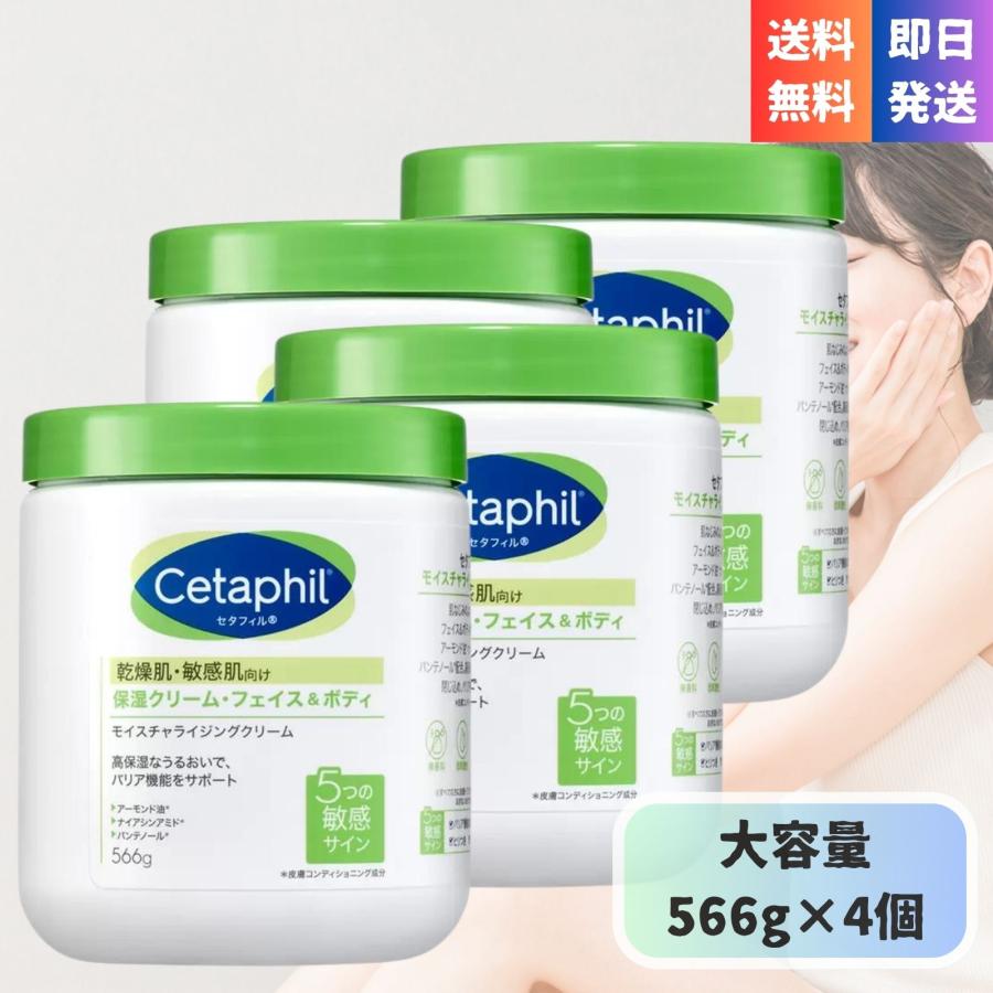 Cetaphil（セタフィル） モイスチャライジング クリーム 566g ×4個