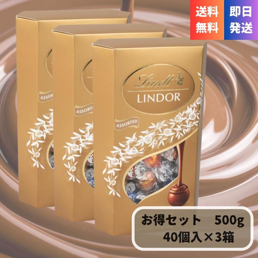 LINDOR リンツ リンドール チョコ 詰め合わせ 500g×3個ゴールド