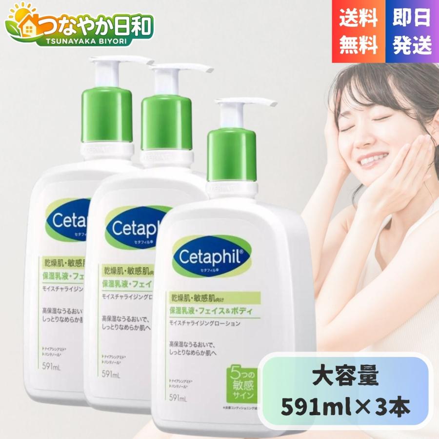 セタフィル モイスチャライジング ローション 591ml ×3本 敏感肌 乾燥肌 無香料 低刺激 フェイス ボディ 保湿 乳液 | Cetaphil