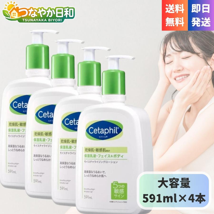 セタフィル モイスチャライジング ローション 591ml ×4本 敏感肌 乾燥肌 無香料 低刺激 フェイス ボディ 保湿 乳液 | Cetaphil