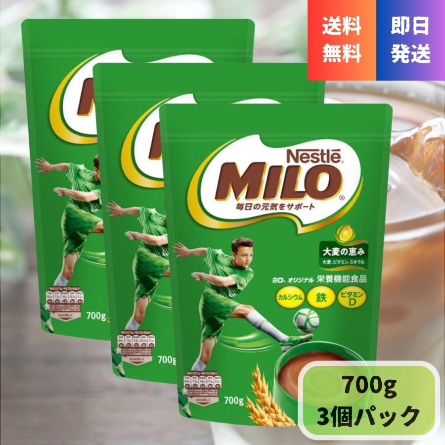ミロ（ネスレ） ネスレ ミロ オリジナル 700g×3袋 大容量 栄養機能食品