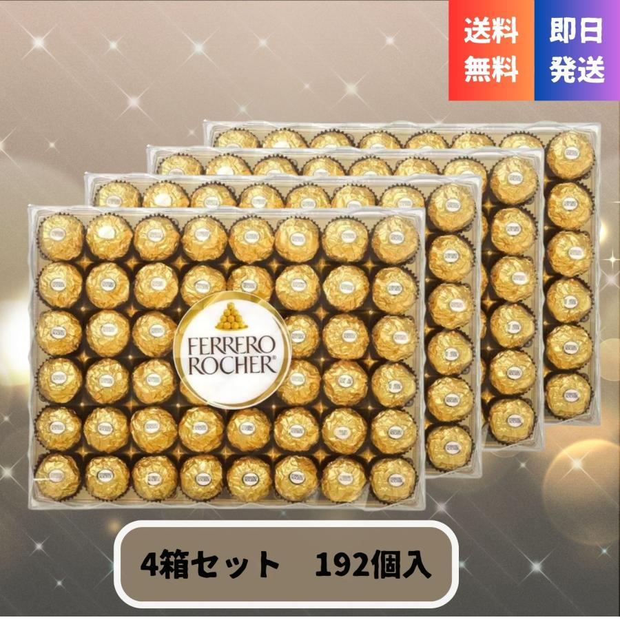 フェレロ チョコレート ロシェ T -48 144個（48個×4箱） FERRERO