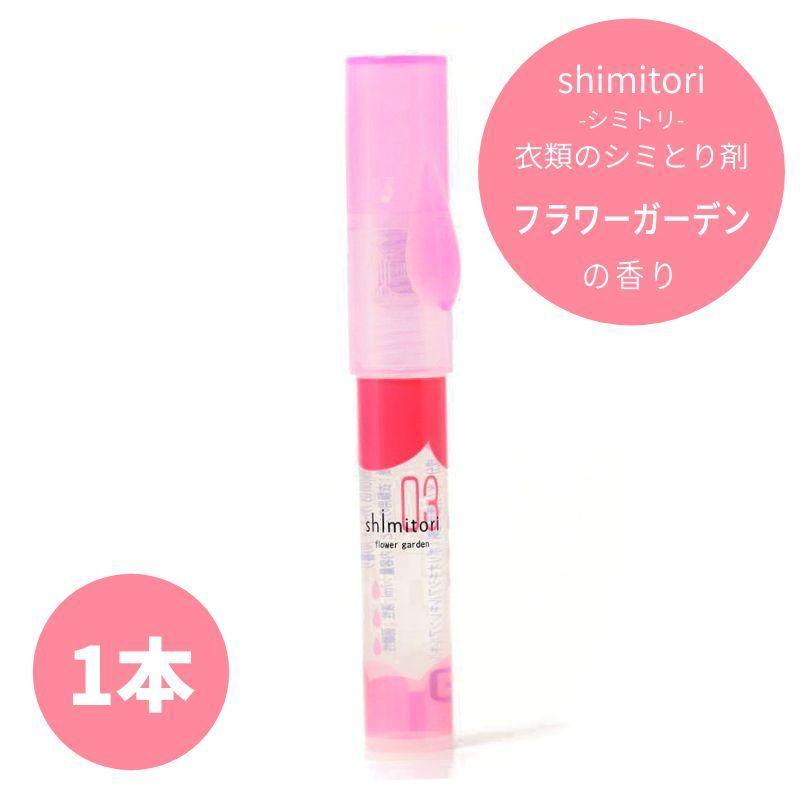 shimitori(シミトリ) フラワーガーデン / 花 ペン 持ち歩ける 携帯用 シミ抜き剤 しみ抜き 染み抜き 定形外対応 送料無料 :kaito-0066:業務用洗濯用品のお店 カイト - 通販 - Yahoo!ショッピング shimitori(シミトリ) フラワーガーデン / 花 ペン 持ち歩ける 携帯用 シミ抜き剤 しみ抜き 染み抜き 定形外対応 送料無料 :kaito-0066:業務用洗濯用品のお店 カイト - 通販 - Yahoo!ショッピング