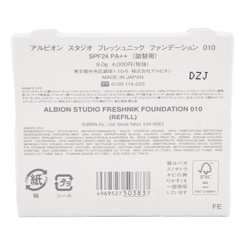エクシア ブライトニング ALBION アルビオン スタジオ フレッシュ