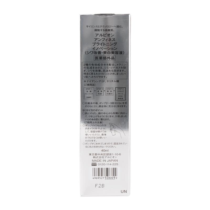 ALBION アルビオン アンフィネス ブライトニング イノベーション 40mL