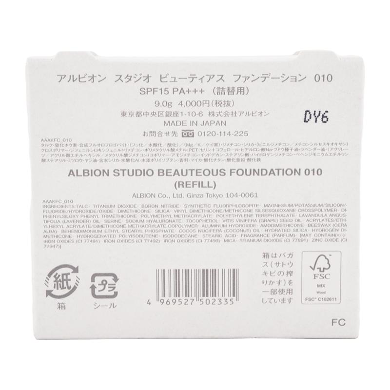 エクシア ブライトニング ALBION アルビオン スタジオ ビューティアス