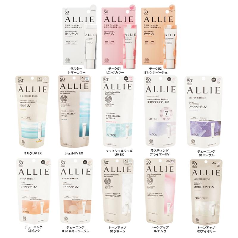 ALLIE アリィー クロノビューティ チーク ミルクUV EX チューニング