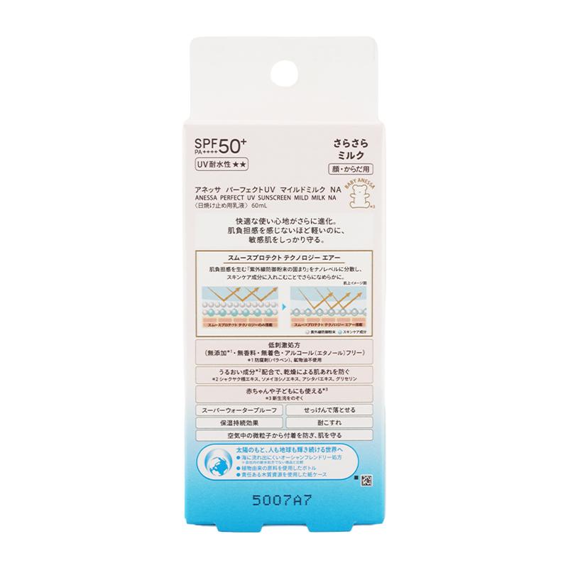 アネッサ ANESSA パーフェクトUV マイルドミルク NA SPF50+ PA++++