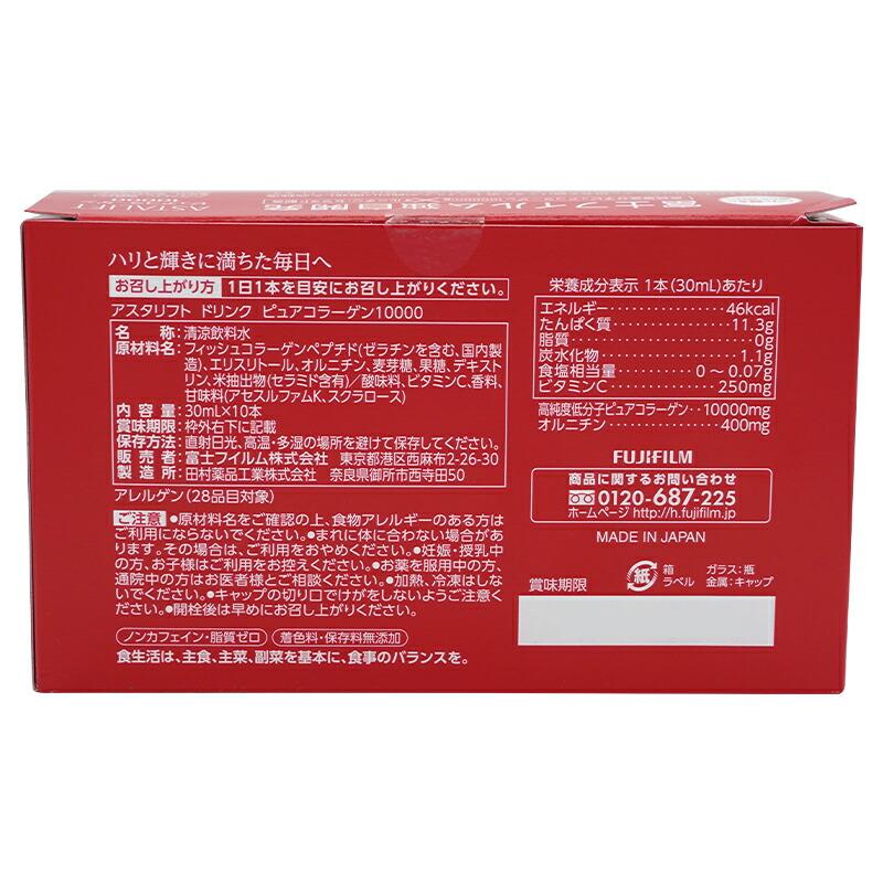 [3個セット] ASTALIFT アスタリフト ドリンク ピュア コラーゲン 10000 1箱（30ml×10本）コラーゲンドリンク[ギフトラッピング対応] | ASTALIFT | 01