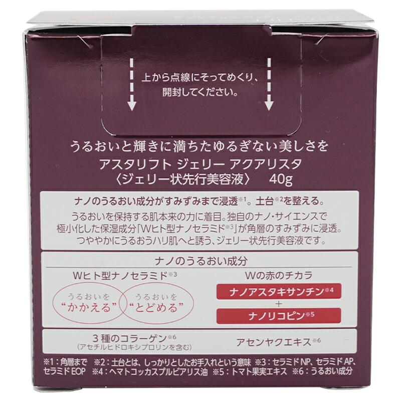 ASTALIFT（アスタリフト） ジェリー アクアリスタ 本体 40g 美容液