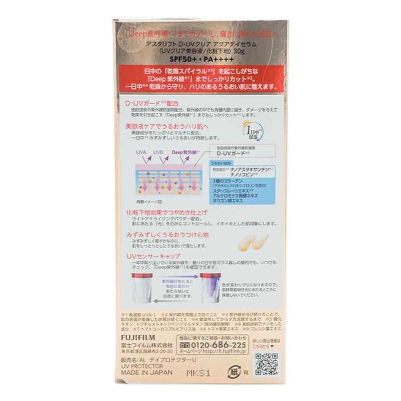 ASTALIFT（アスタリフト） D-UVクリア アクアデイセラム SPF50 PA++++
