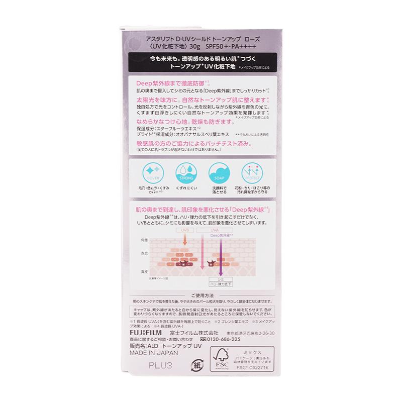 ASTALIFT アスタリフト D-UVシールド トーンアップ ローズ 30g SPF50+ PA++++ 透明感 毛穴 色ムラ くすみ  [ギフトラッピング対応] | ASTALIFT | 02