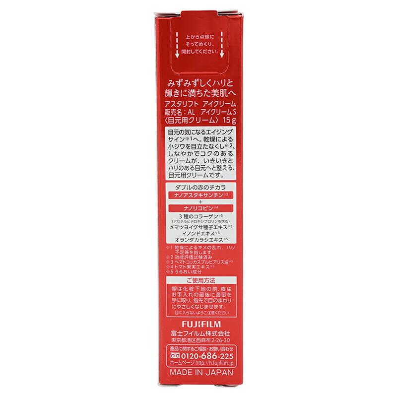 ASTALIFT（アスタリフト） アイクリーム 本体 15g[ギフトラッピング
