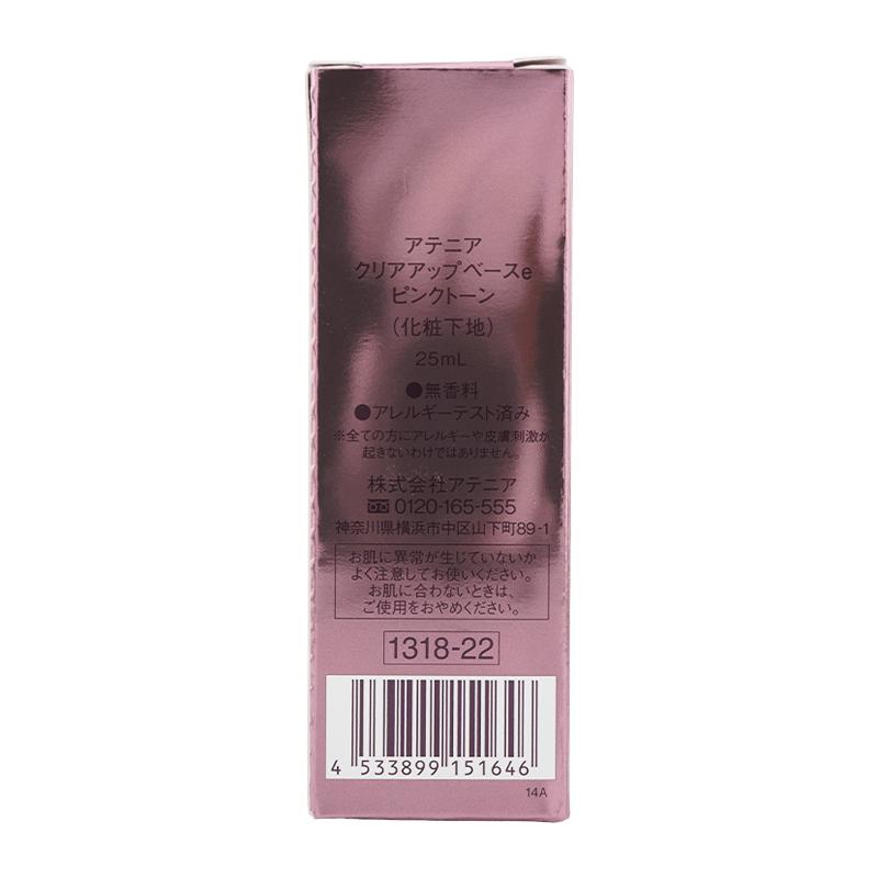 Attenir アテニア クリアアップベースe [3種類から選べる] 色補正 下地 25ml SPF20 PA++ 保湿 無香料 無鉱物油 パラベンフリー｜kaityanomise｜10