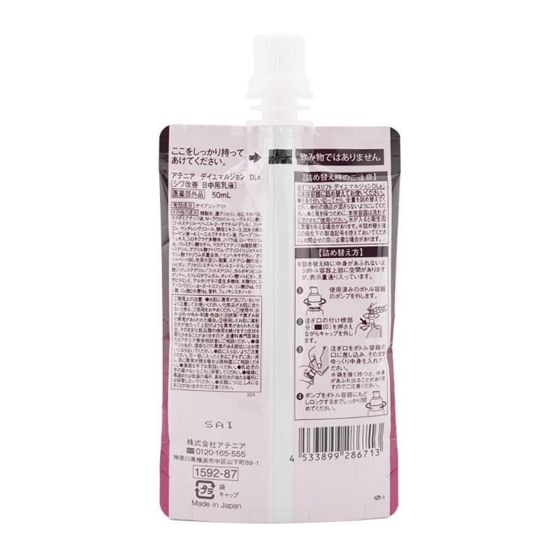 【専用】みほりん様　アテニア デイエマルジョン 詰替 50ml×4セット 専用】みほりん様 アテニア デイエマルジョン 詰替 50ml×4セット 専用