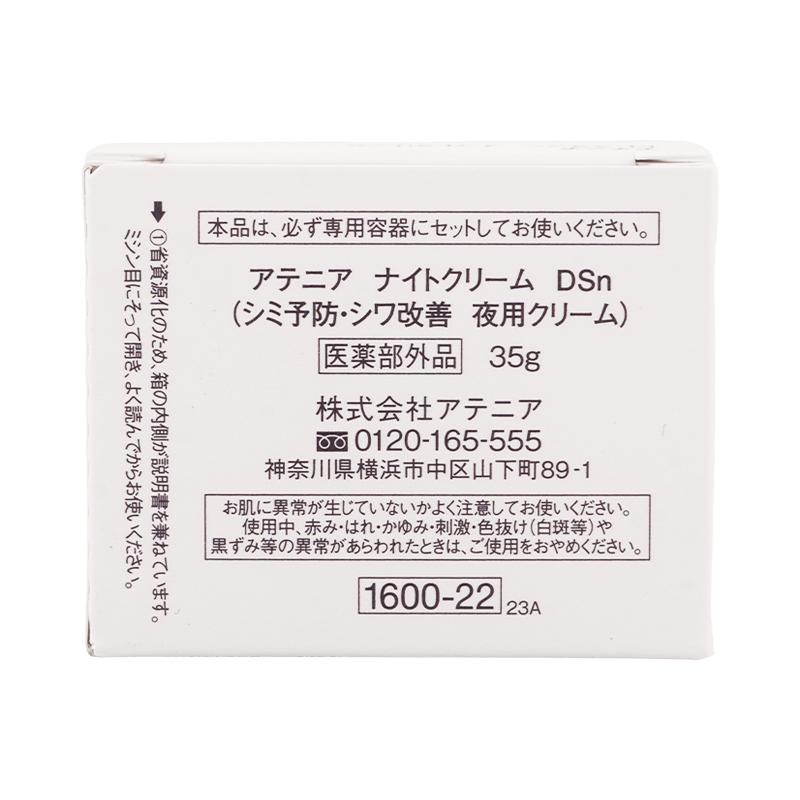 Attenir（アテニア） ドレススノー ナイトクリーム レフィル 35g