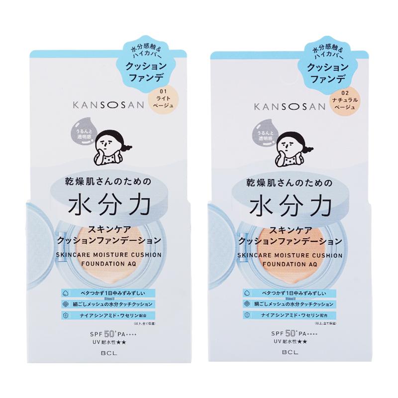 BCL [2種類から選べる]KANSOSAN 乾燥さん 水分力スキンケアクッション