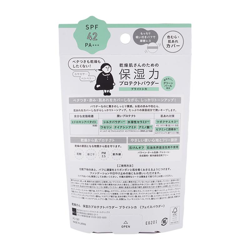 【２０個セット】 BCL 乾燥さん 保湿力プロテクトパウダー ブライトシカ(10g)×２０個セット BCL KANSOSAN 乾燥さん 保湿力プロテクトパウダー ブライトシカ SPF42