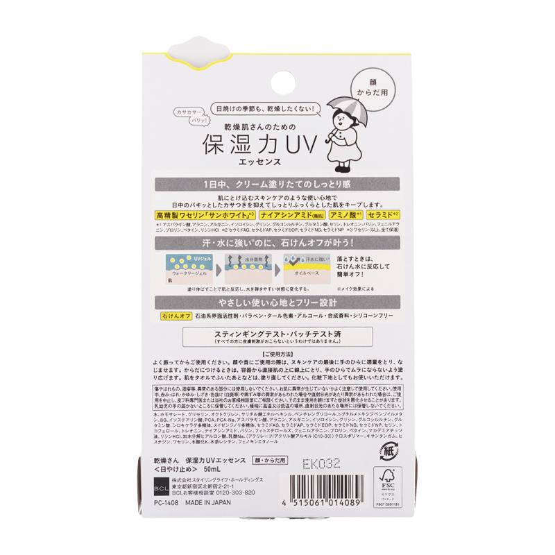 KANSOSAN 乾燥さん 保湿力UVエッセンス 50mL 日焼け止め SPF50+ PA++++