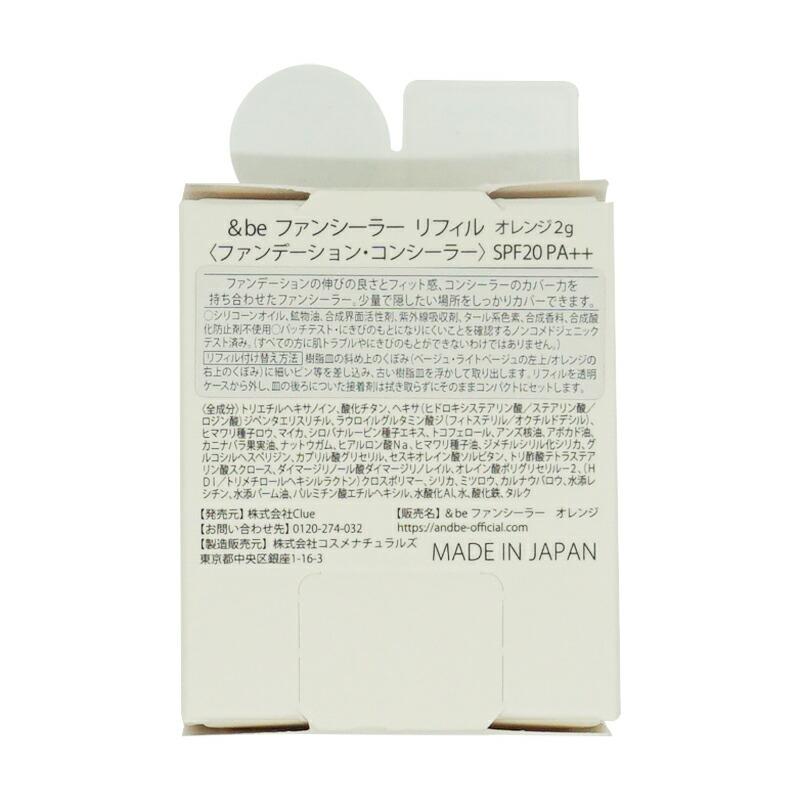 &be アンドビー ファンシーラー リフィル オレンジ 2g &be アンドビー ファンシーラー リフィル オレンジ 2g