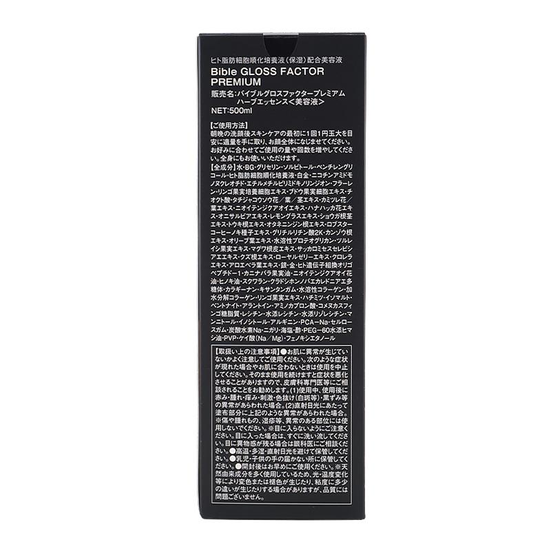 Bible GLOSS FACTOR PREMIUM バイブルグロスファクター プレミアム