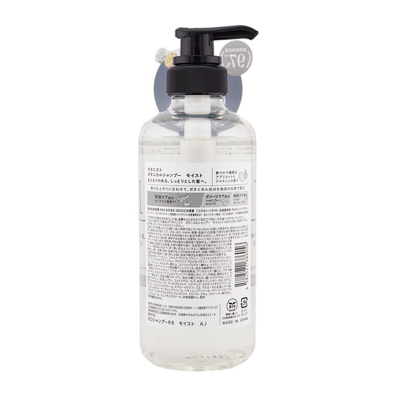 BOTANIST（ボタニスト） ボタニカルシャンプー モイスト 460mL パサ