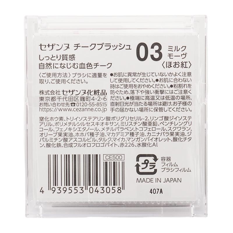 CEZANNE（セザンヌ化粧品） セザンヌ チークブラッシュ 03