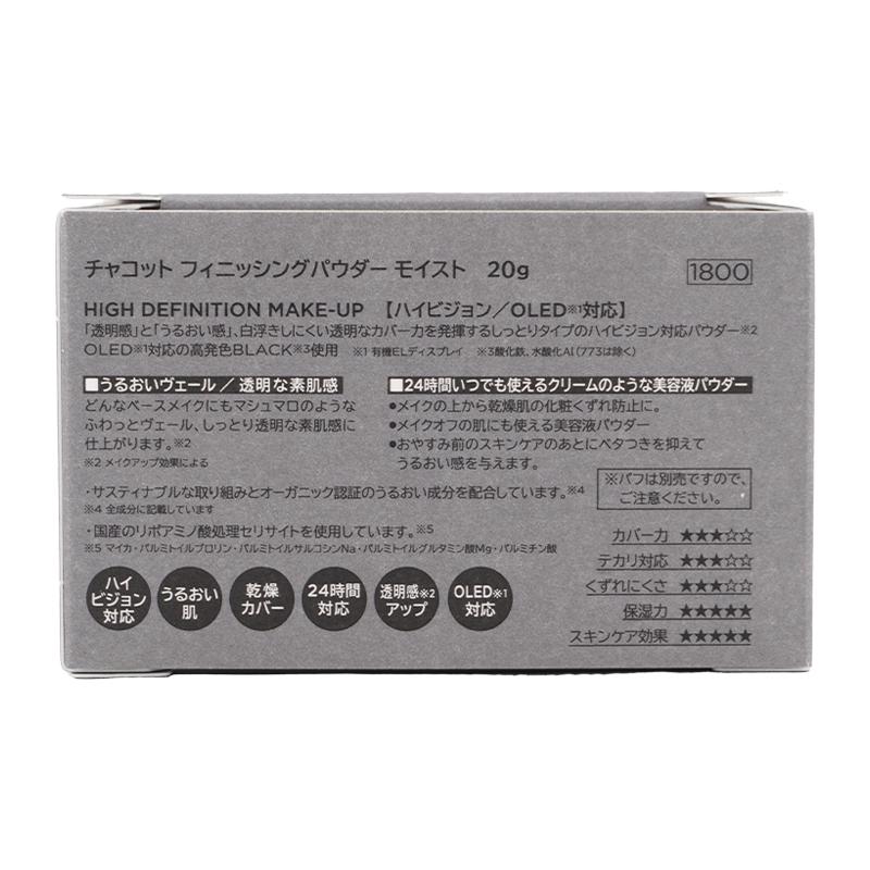 Chacott（チャコット） フィニッシングパウダー モイスト 776