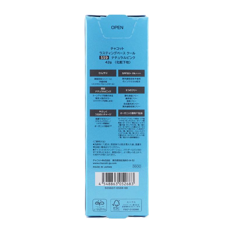 Chacott（チャコット） ラスティングベース クール SPF50+ PA+++ 限定