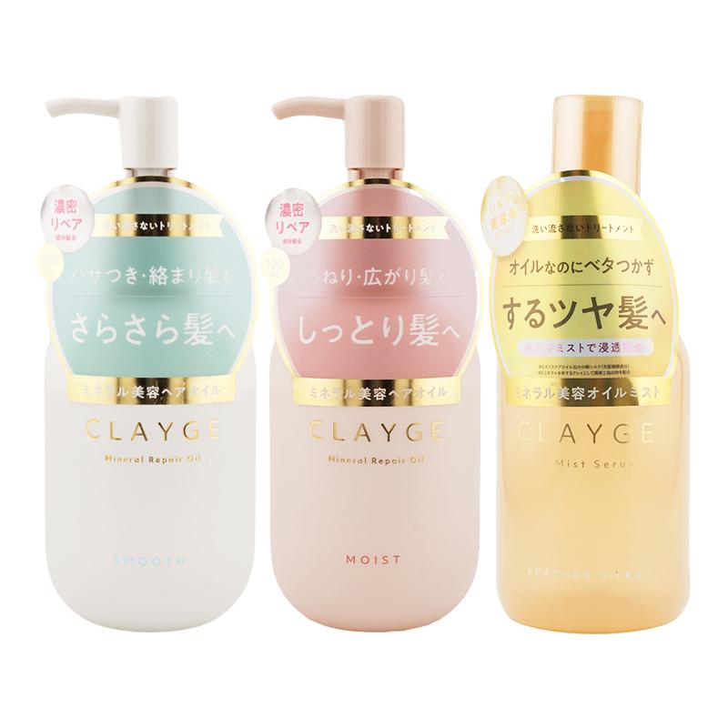 CLAYGE（クレージュ） ミネラルリペアオイル スムース モイスト オイル