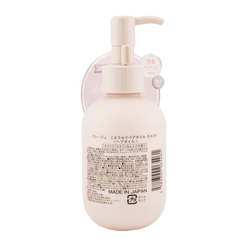 CLAYGE（クレージュ） ミネラルリペアオイル モイスト 120ml ヘアケア