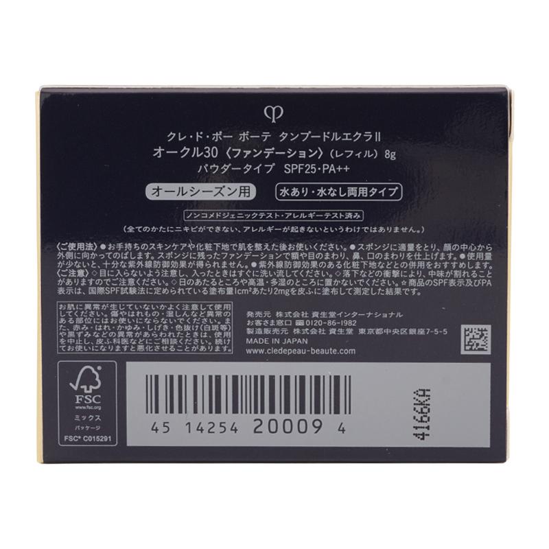 cle de peau BEAUTE（クレ ド ポー ボーテ） クレ・ド・ポー ボーテ