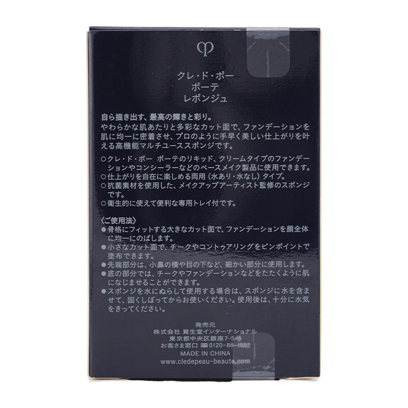 cle de peau BEAUTE（クレ ド ポー ボーテ） cpb 資生堂 クレ・ド
