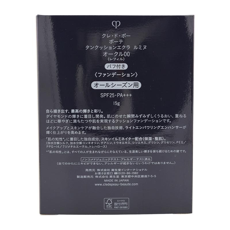 クレドポーテ　タンクッションエクラ ルミヌ（レフィル） 楽天市場】cpb 資生堂 クレ・ド・ポー ボーテ タンクッション