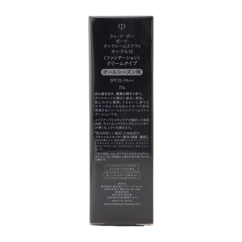 cle de peau BEAUTE（クレ ド ポー ボーテ） クレ・ド・ポー ボーテ