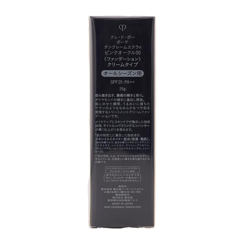 cle de peau BEAUTE（クレ ド ポー ボーテ） クレ・ド・ポー ボーテ