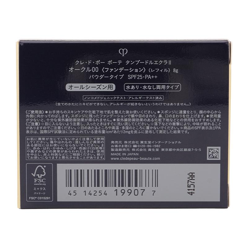 cle de peau BEAUTE（クレ ド ポー ボーテ） クレ・ド・ポー ボーテ