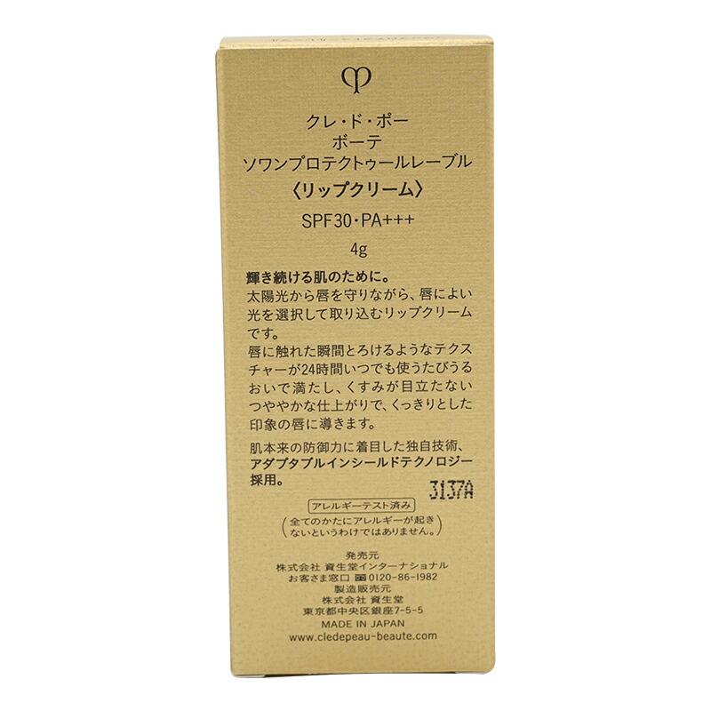 cle de peau BEAUTE（クレ ド ポー ボーテ） cpb 資生堂 クレ・ド