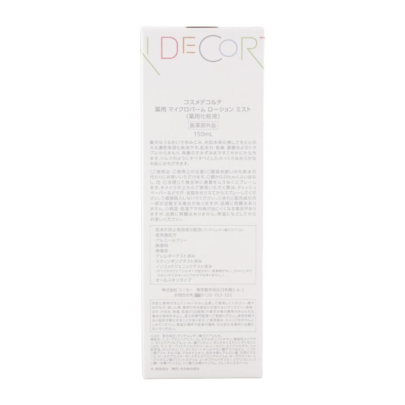 DECORTE（デコルテ） 薬用 マイクロバーム ローション ミスト 150mL