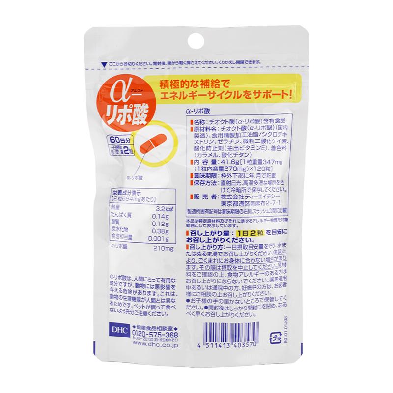 DHC [3個セット]DHC ディーエイチシー α アルファ -リポ酸 60日分 120