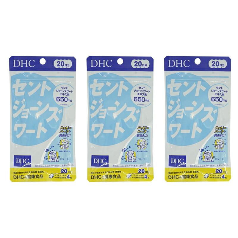 DHC [3個セット]DHC ディーエイチシー セントジョーンズワート 20日分