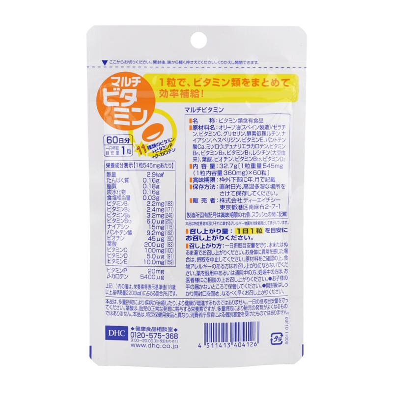 DHC ディーエイチシー マルチビタミン 60日分 60粒 栄養補助食品