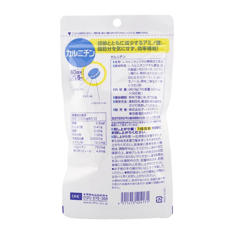 [5個セット]DHC ディーエイチシー カルニチン 60日分 300粒 栄養補助食品 サプリメント 健康食品 L-カルニチン ビタミンB1 アミノ酸[ギフトラッピング対応]の画像