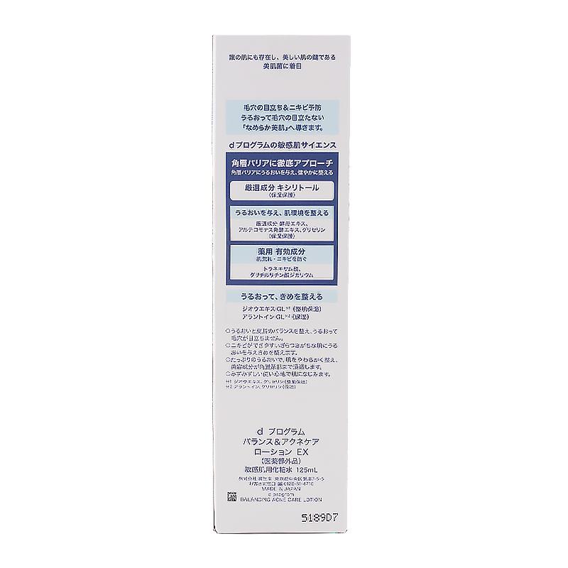 d program d プログラム バランス&アクネケア ローション EX 125ml 化粧水 スキンケア 敏感肌 無香料 無着色 弱酸性[医薬部外品][ギフトラッピング対応] | d program | 02