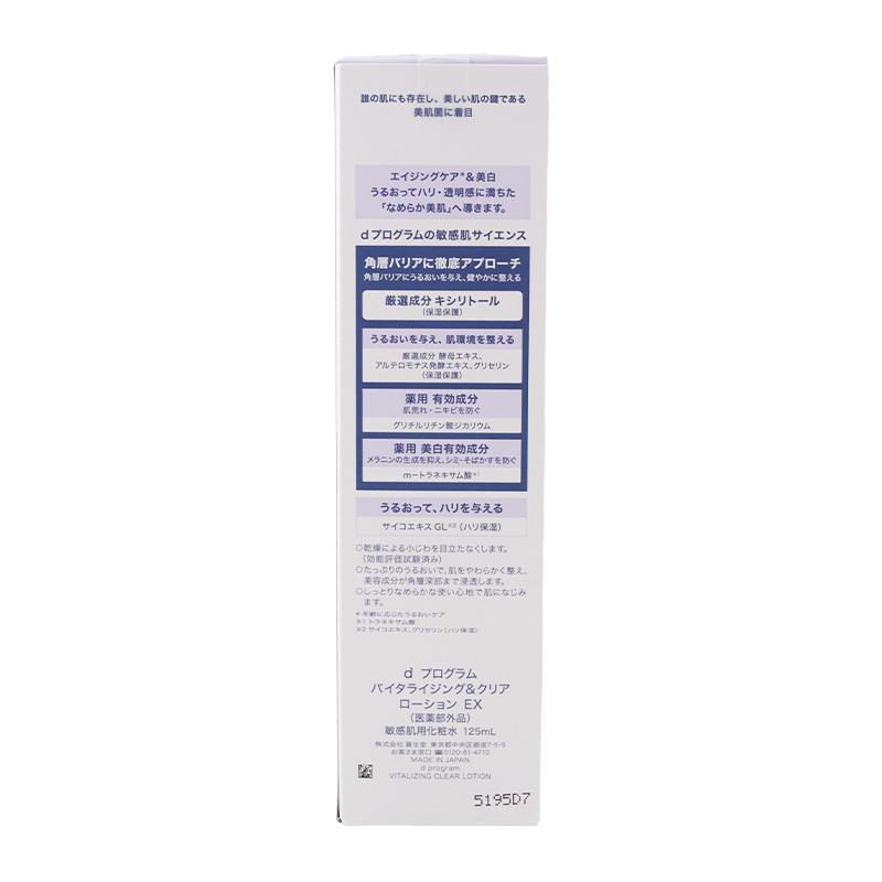 d program d プログラム バイタライジング&クリア ローション EX 125ml 化粧水 スキンケア 敏感肌 無香料 無着色 弱酸性[医薬部外品][ギフトラッピング対応] | d program | 02